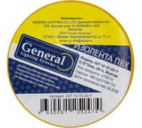 Изолента ПВХ General Lighting Systems GIT-13-15-20-Y 0,13х15мм, 20м, желтая 475010