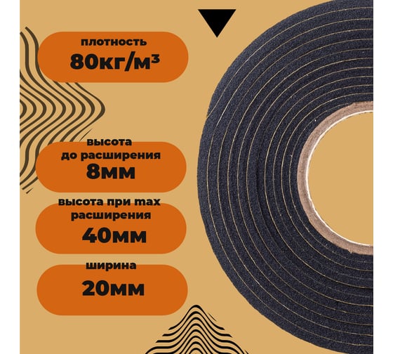 Уплотнительная лента Компания Маска ПСУЛ Super 20 8/40, 4 м, плотность 80 кг/м3 ПСП0004