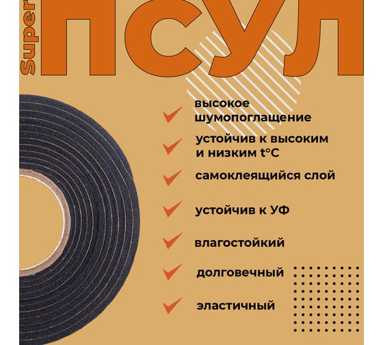 Уплотнительная лента Компания Маска ПСУЛ Super 20 8/40, 4 м, плотность 80 кг/м3 ПСП0004