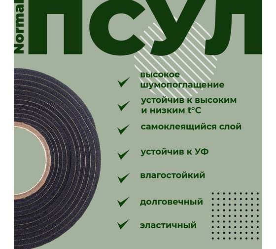 Уплотнительная лента Компания Маска ПСУЛ Normal 20х8/40 (4 метра) Плотность 50 кг/м3 ПСН03-1