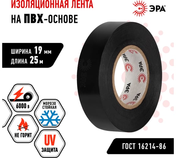 Изолента ЭРА ET1925BLACK ПВХ, 19 мм, 25 м, черная Б0064240
