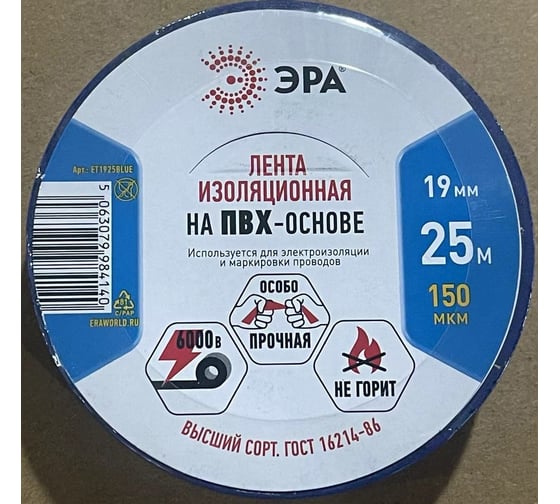 Изолента ЭРА ET1925BLUE ПВХ, 19 мм, 25 м, синяя Б0064222