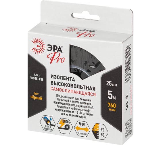 Изолента ЭРА PRO PROSELF25 высоковольтная, самослипающаяся до 10кВ, 25 мм, 5 м, 760 мкм, черная Б0064262