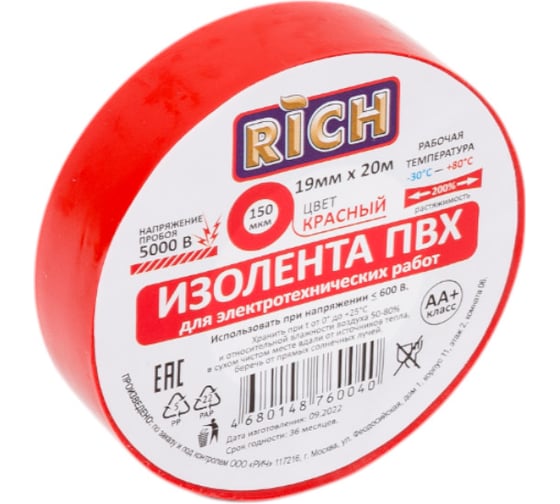 Изолента RICH 19 мм, 20 м, красная 116109