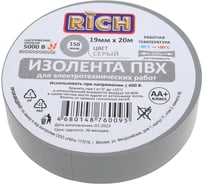 Изолента RICH 19 мм, 20 м, серая 116112