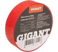 Изолента Gigant ПВХ 19x20м красная GT-0-11