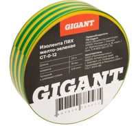 Изолента Gigant ПВХ 19x20м желто-зеленая GT-0-12
