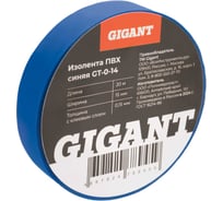 Изолента Gigant ПВХ 15x20м синяя GT-0-14