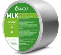 Соединительная алюминиевая термостойкая лента Компания Маска Маска MLK 50 мм х 50 м.п МЛК001