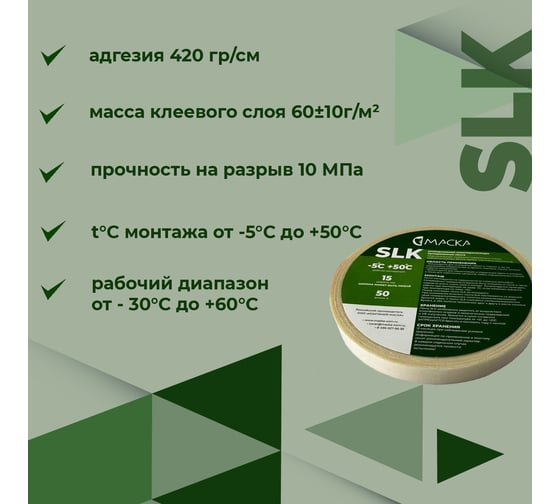 Соединительная двухсторонняя клеепереносящая лента Компания Маска SLK 15 мм х 50 м.п. СЛК001