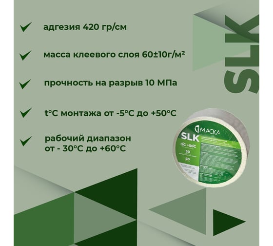 Соединительная двухсторонняя клеепереносящая лента Компания Маска SLK 50 мм х 50 м.п СЛК002