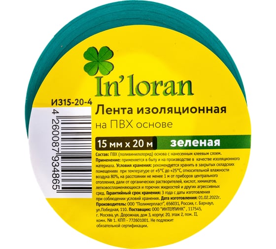 Изоляционная лента на ПВХ основе In'Loran 15 мм х 20 м, зеленая ИЗ15-20-4