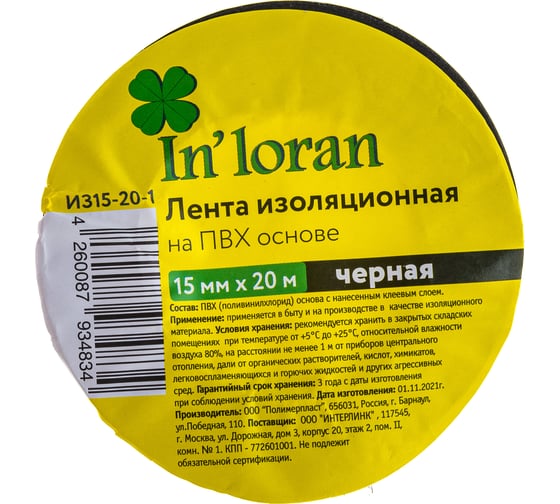 Изоляционная лента на ПВХ основе In'Loran 15 мм х 20 м, черная ИЗ15-20-1