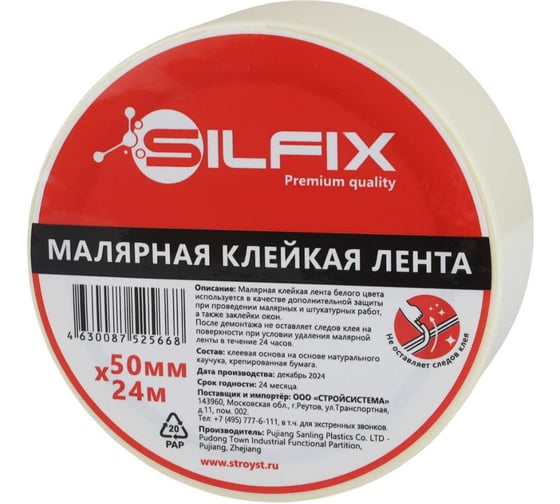 Малярная лента Sila SilFix 50x24 SILF5024