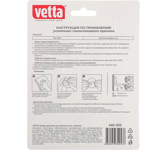 Набор крючков VETTA 8 шт., на липучке, пластик, 2 цвета 440-303