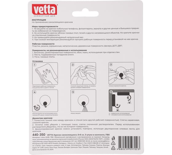 Крючки самоклеящиеся VETTA 6x6 см, 3 штуки в комплекте, ПВХ 440-350