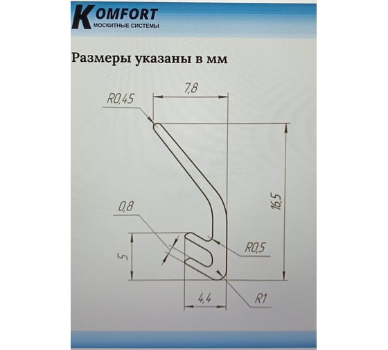 Уплотнитель для мансардных окон KOMFORT москитные системы Fakro 5716 черный, ТЭП, 10 м УМ003823