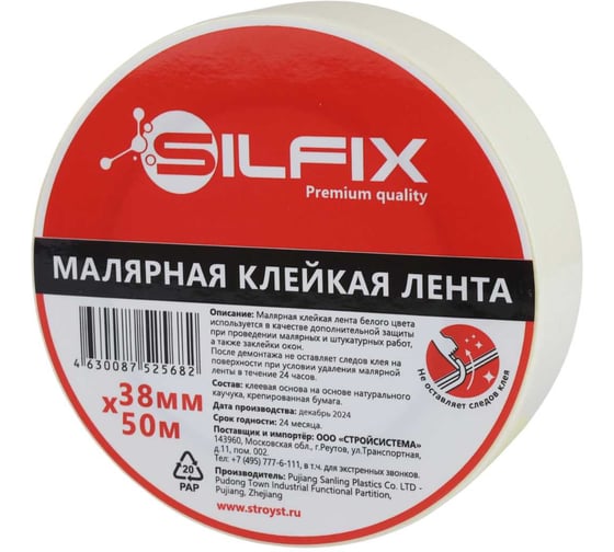 Малярная лента Sila SilFix 38x50 SILF3850