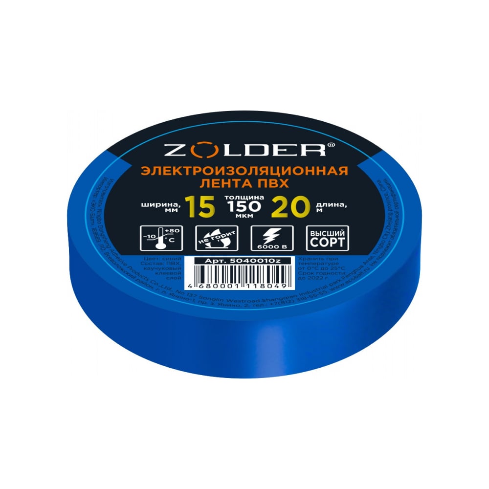 Электроизоляционная лента ПВХ ZOLDER 15 мм х 20 м, толщина 150 мкм ...