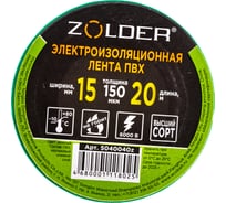 Электроизоляционная лента ПВХ ZOLDER 15 мм х 20 м, толщина 150 мкм, зеленая 5040040z