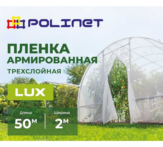 Пленка армированная Polinet 2м х 50м 50 г/кв.м 190028