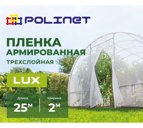 Пленка армированная Polinet 2м х 25м 50 г/кв.м 190025