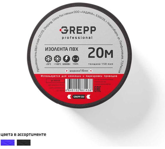 Изолента ПВХ GREPP 0,15 мм×16 мм×20 м /250/10 2610-02