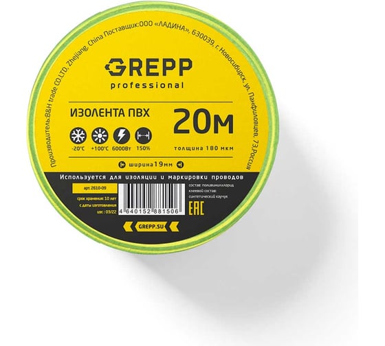 Изолента ПВХ GREPP 0,18 мм×19 мм×20 м /200/10 2610-09