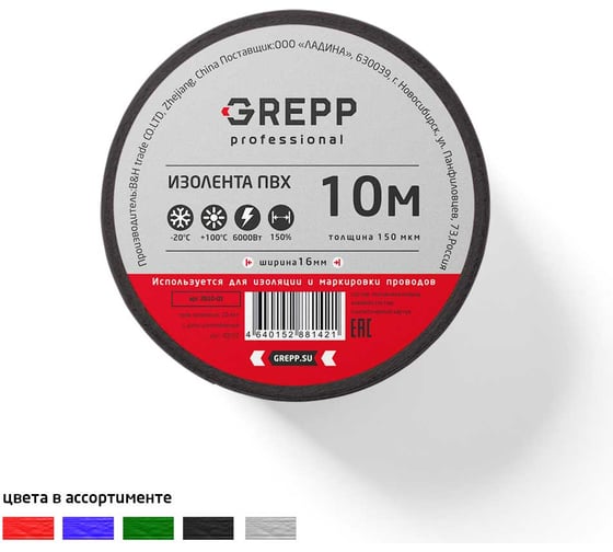 Изолента ПВХ GREPP 0,15 мм×16 мм×10 м /500/10 2610-01 1