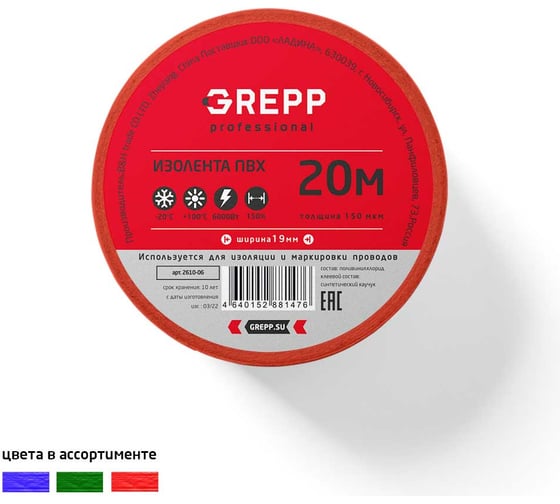 Изолента ПВХ GREPP 0,15 мм×19 мм×20 м /250/10 2610-06