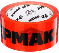 Клейкая лента ЕРМАК лого на ленте 48 мм, 50 м 901-102