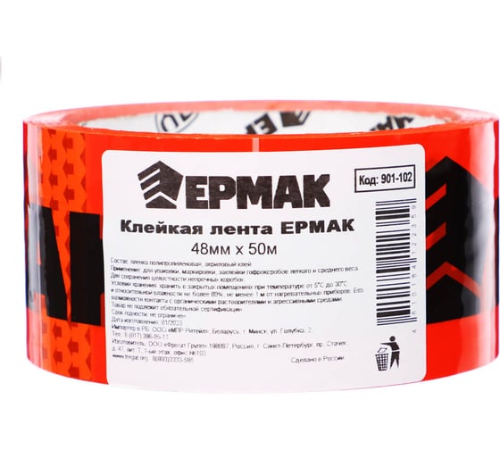 Клейкая лента ЕРМАК лого на ленте 48 мм, 50 м 901-102
