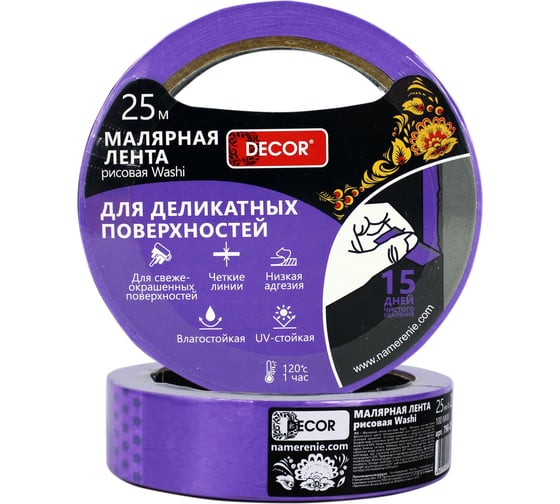 Малярная лента DECOR 25 мм, 25 м, фиолетовая, для деликатных работ 790-2525 11613734