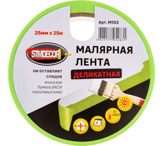 Малярная лента STMDECOR ДЕЛИКАТНАЯ, японская бумага Васи, акриловый клей M103