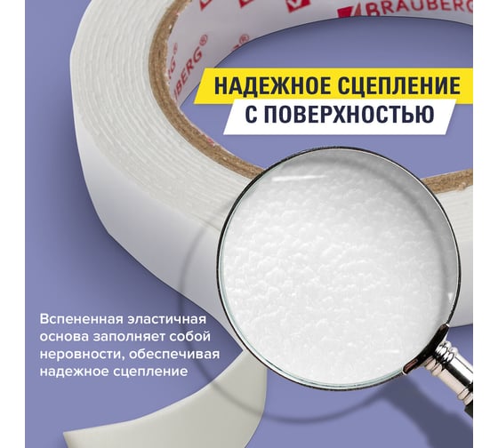 Клейкая двухсторонняя лента BRAUBERG 19 мм х 3,5 м, на вспененной основе, 1 мм, прочная 228326