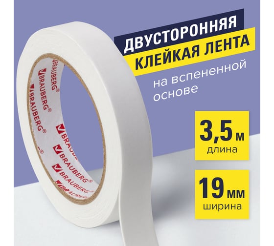 Клейкая двухсторонняя лента BRAUBERG 19 мм х 3,5 м, на вспененной основе, 1 мм, прочная 228326