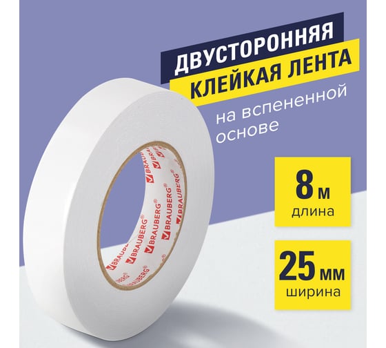 Клейкая двухсторонняя лента BRAUBERG 25 мм х 8 м, на вспененной основе, 1 мм, прочная 600487