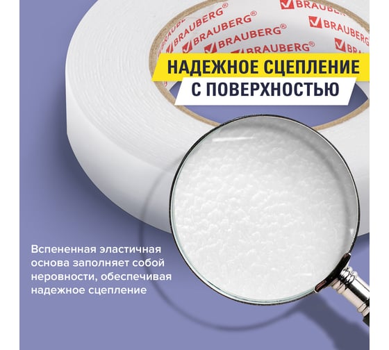 Клейкая двухсторонняя лента BRAUBERG 25 мм х 8 м, на вспененной основе, 1 мм, прочная 600487