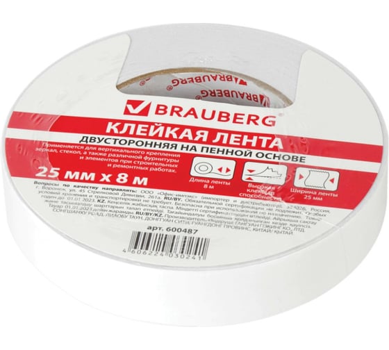 Клейкая двухсторонняя лента BRAUBERG 25 мм х 8 м, на вспененной основе, 1 мм, прочная 600487 1