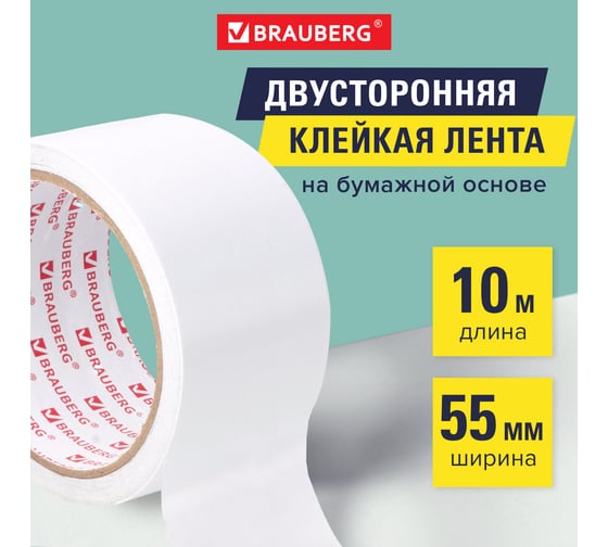 Клейкая двухсторонняя лента BRAUBERG 50 мм х 10 м, бумажная основа 229055
