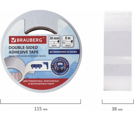 Клейкая двусторонняя лента BRAUBERG 38 мм х 8 м, на вспененной основе, 1 мм, прочная 606422