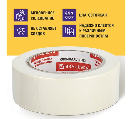 Клейкая малярная креппированная лента BRAUBERG 38 мм х 50 м 226427