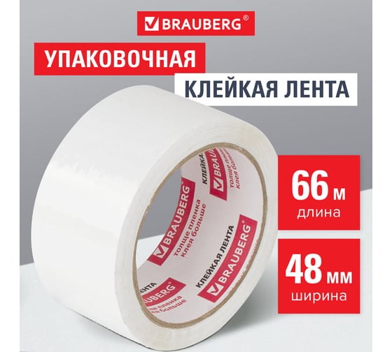 Клейкая упаковочная лента BRAUBERG 48 мм х 66 м, белая, толщина 45 микрон 440158