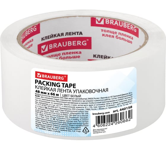 Клейкая упаковочная лента BRAUBERG 48 мм х 66 м, белая, толщина 45 микрон 440158