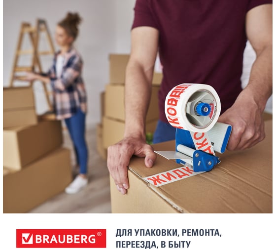 Клейкая упаковочная лента BRAUBERG 48 мм х 66 м, белая, надпись "ЖИДКОЕ!!!", 45 микрон 440127