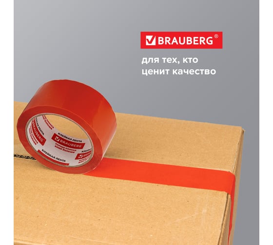 Клейкая упаковочная лента BRAUBERG 48 мм х 66 м, оранжевая, толщина 45 микрон 440154