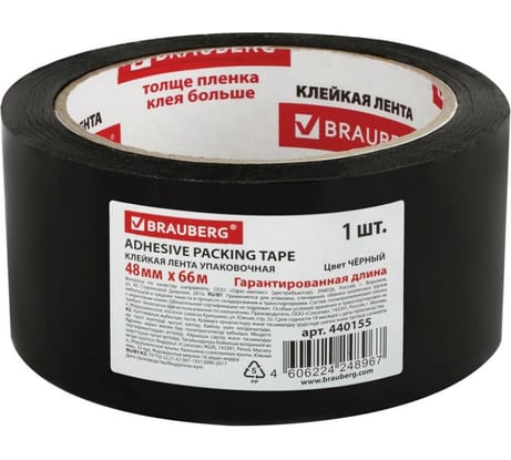 Клейкая упаковочная лента BRAUBERG 48 мм х 66 м, черная, толщина 45 микрон 440155