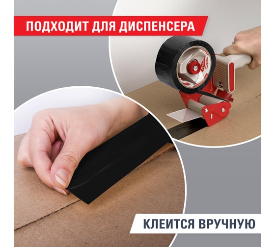 Клейкая упаковочная лента BRAUBERG 48 мм х 66 м, черная, толщина 45 микрон 440155