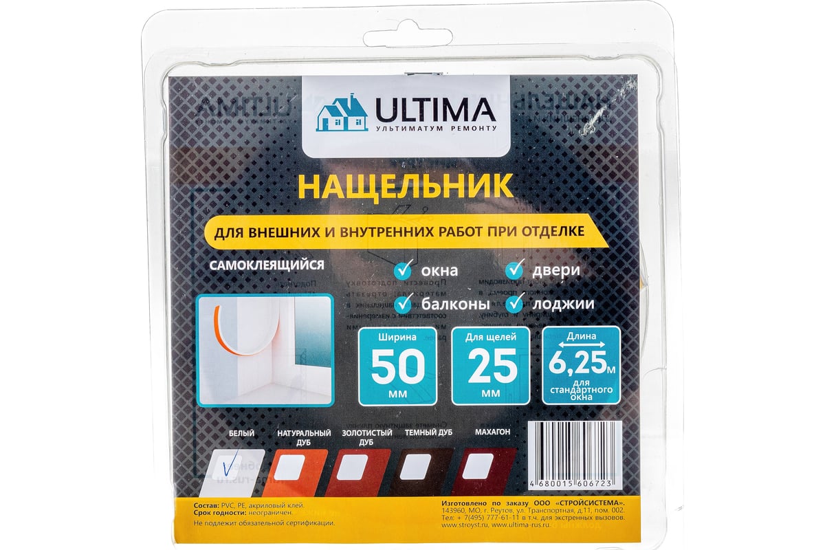 Самоклеящийся нащельник Ultima с уплотнителем 50х1 мм, 6,25 м RUSBL50 ...