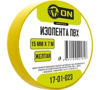 Изолента On ПВХ 15мм х 7м желтая 17-01-023